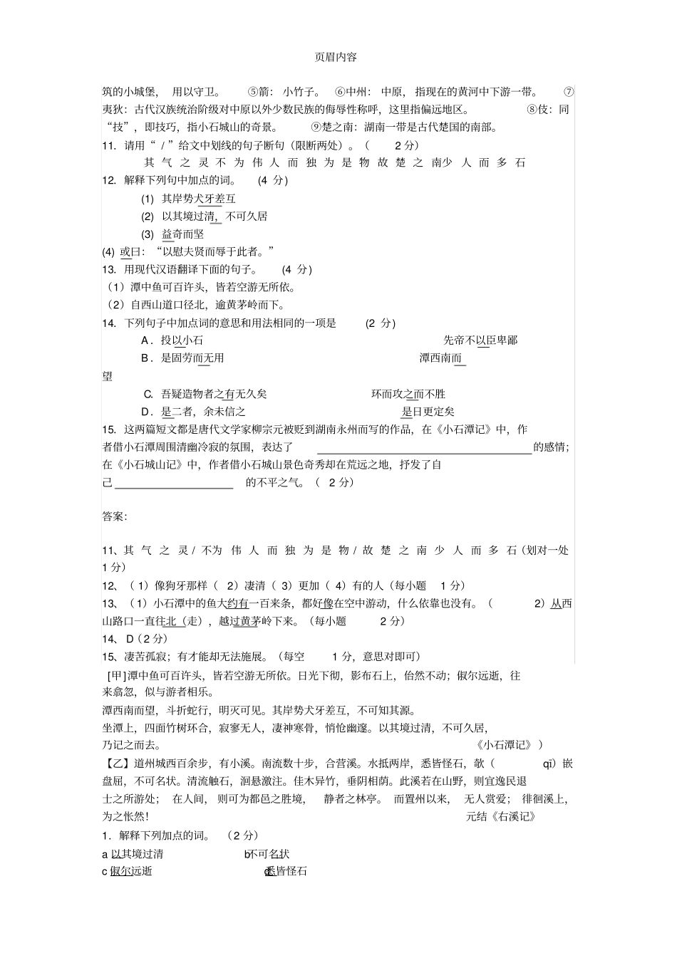 小石潭记复习资料_第3页
