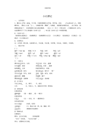 小石潭记复习资料