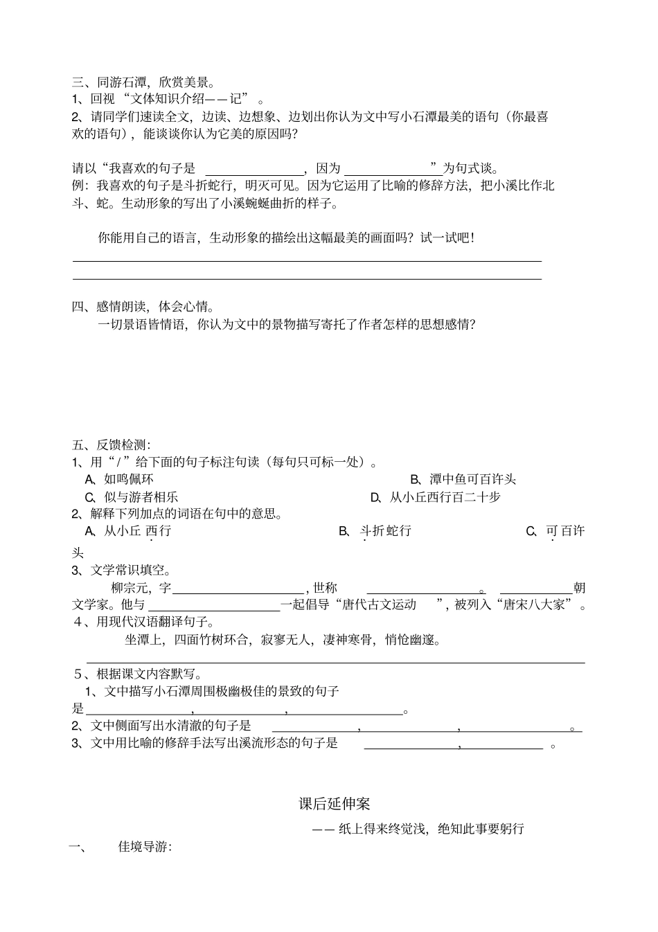 小石潭记学案_第3页