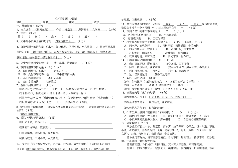 小石潭记小测试卷含答案_第1页