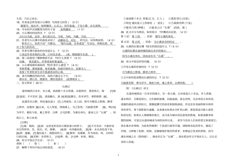 小石潭记小测试卷含答案_第2页