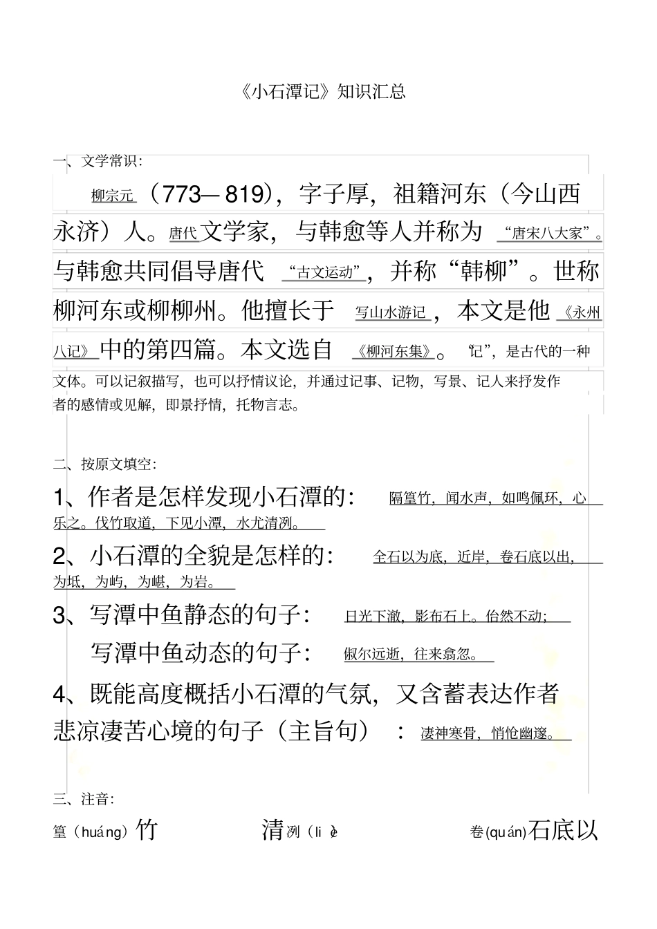 小石潭记复习知识点_第2页