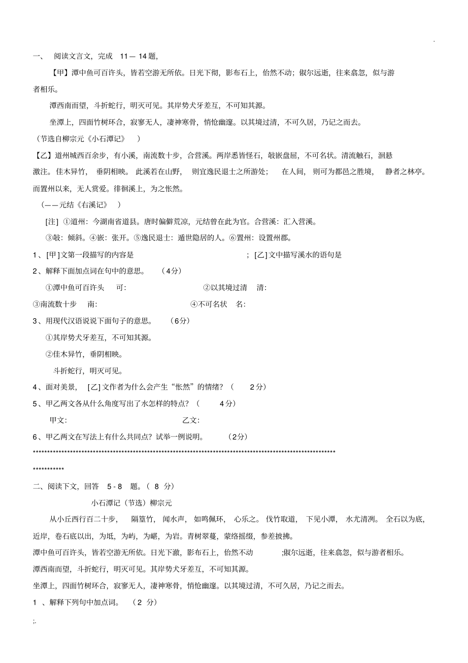 小石潭记对比阅读大全整理_第1页