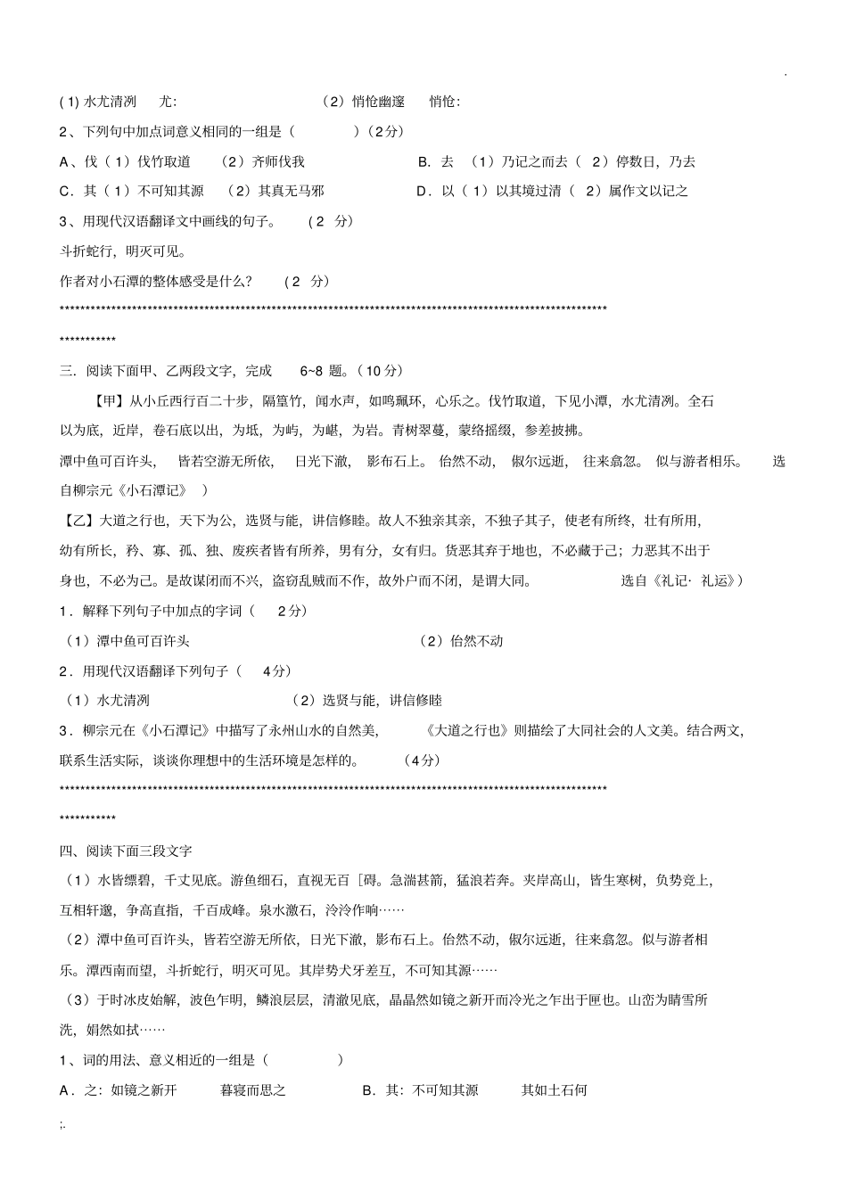 小石潭记对比阅读大全整理_第2页
