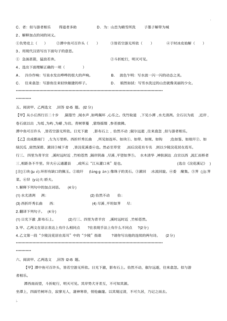 小石潭记对比阅读大全整理_第3页