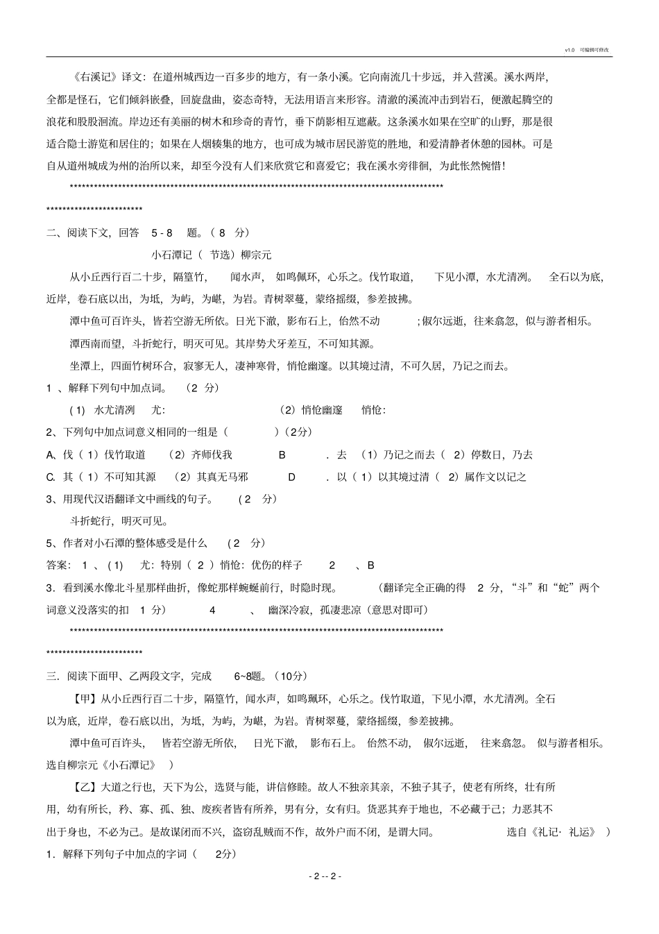 小石潭记对比阅读集萃_第2页