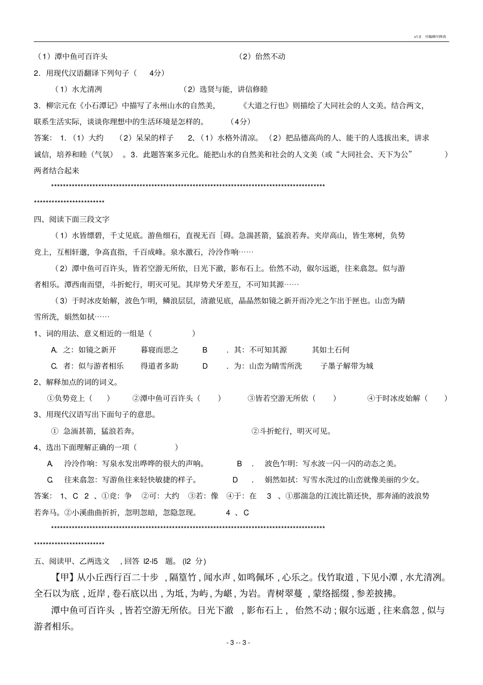 小石潭记对比阅读集萃_第3页
