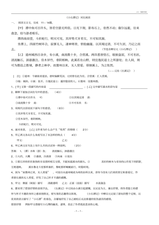 小石潭记对比阅读集萃