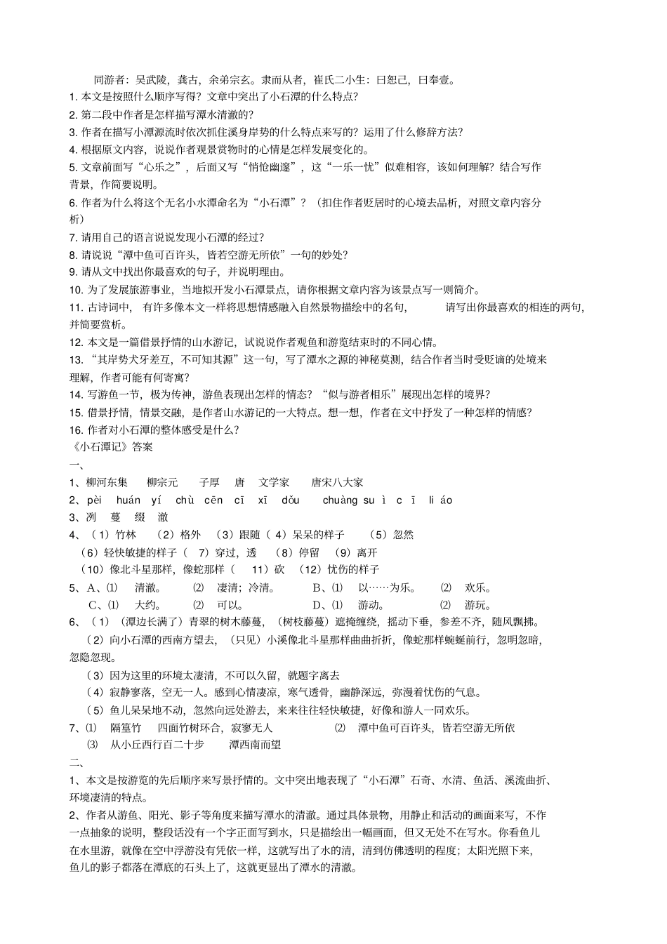 小石潭记测试题_第2页