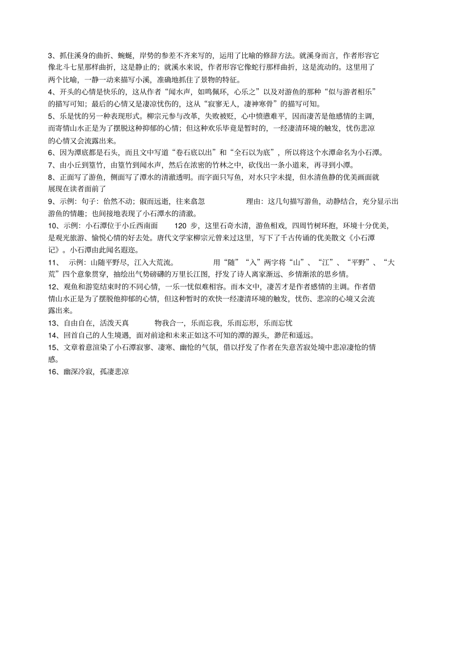 小石潭记测试题_第3页