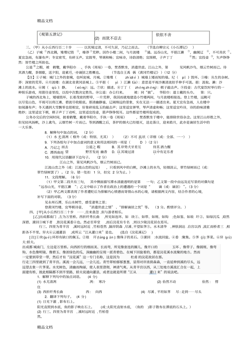 小石潭记比较阅读答案培训资料_第2页