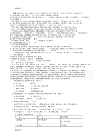 小石潭记比较阅读答案培训资料