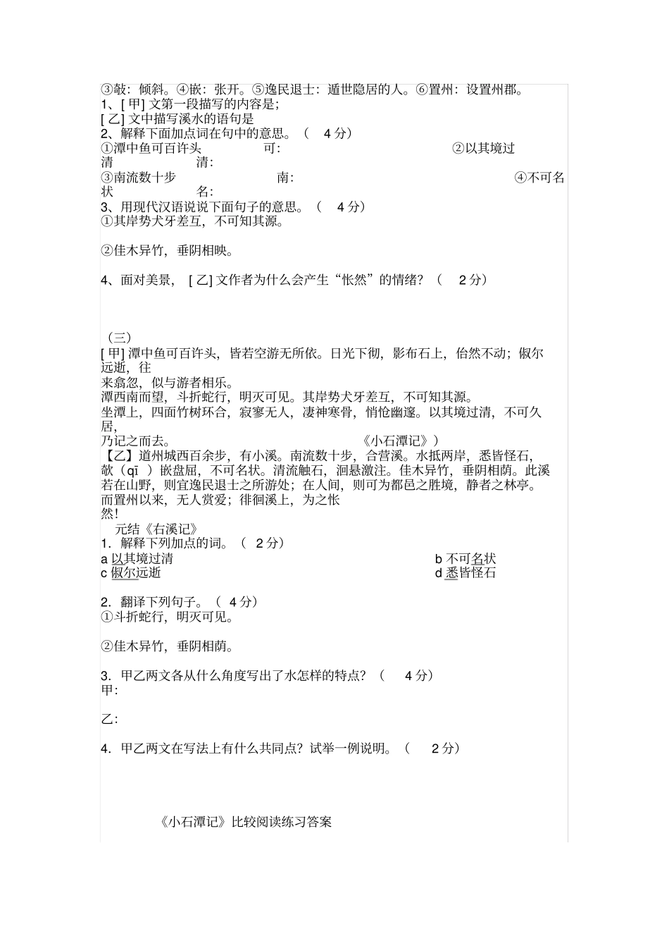 小石潭记比较阅读练习_第2页