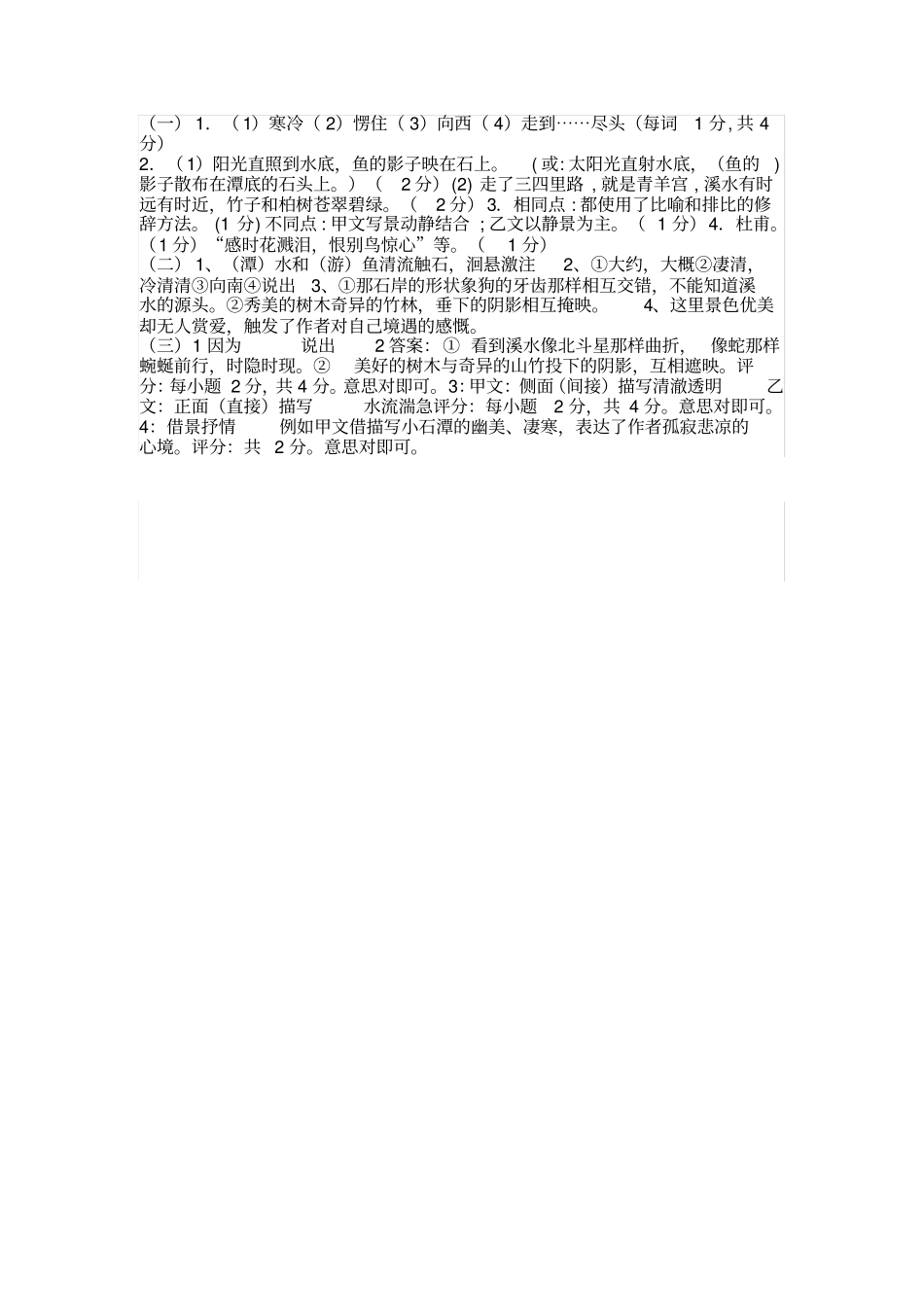 小石潭记比较阅读练习_第3页