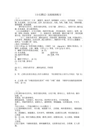 小石潭记比较阅读练习