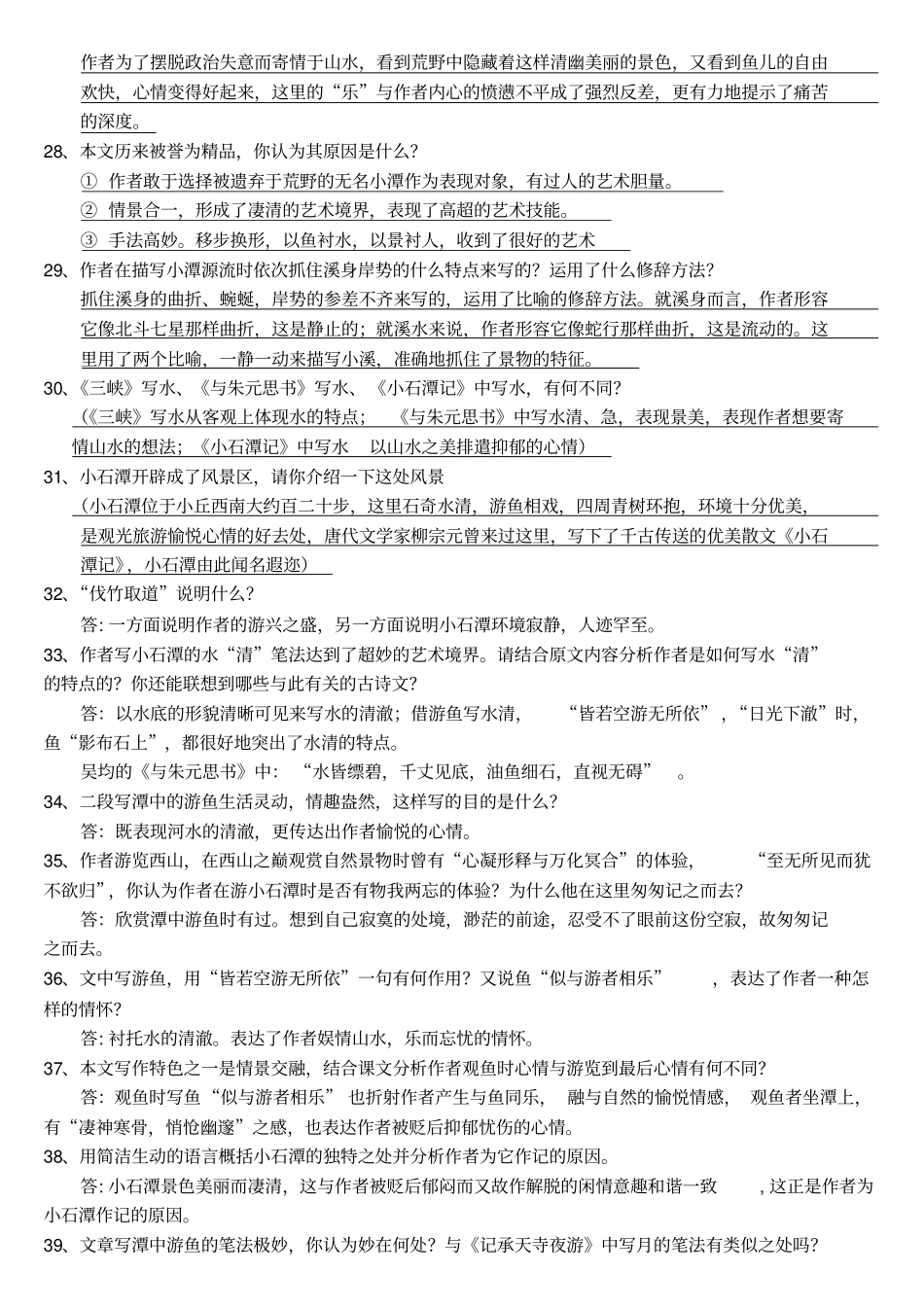 小石潭记知识点归纳复习用_第3页