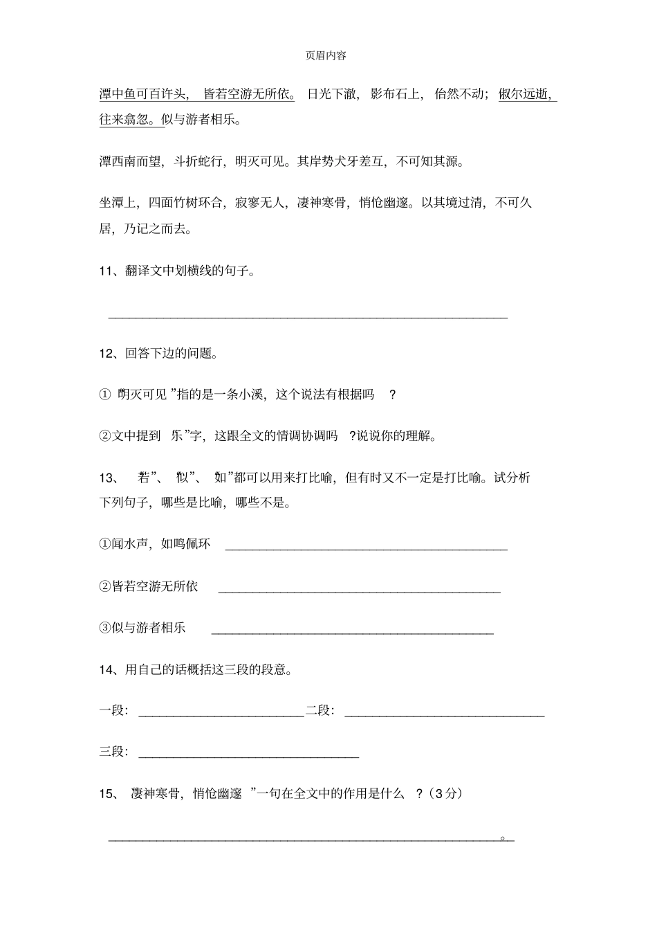 小石潭记练习及答案_第3页