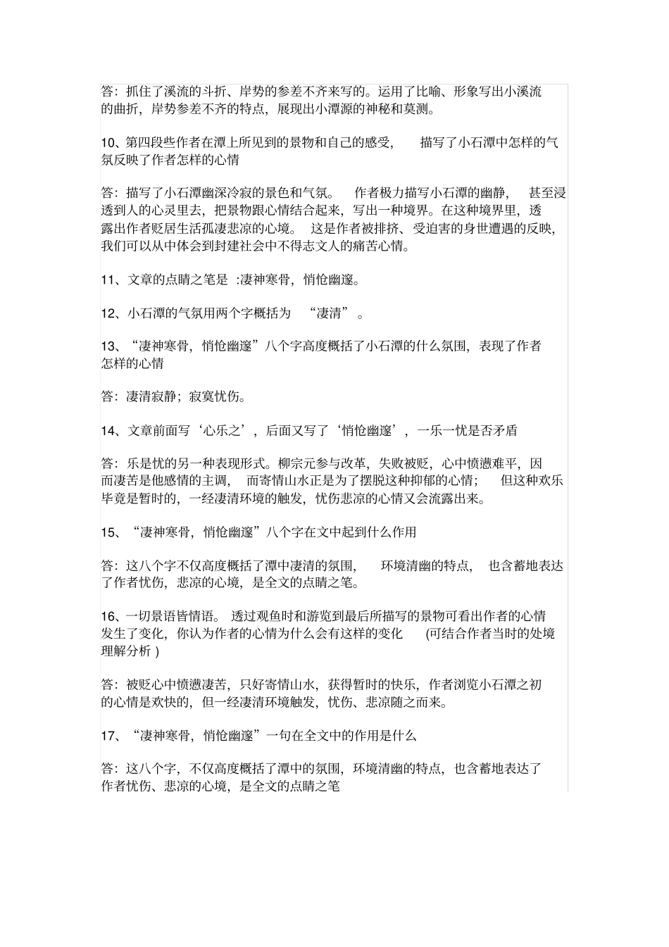 小石潭记简答题及答案_第2页