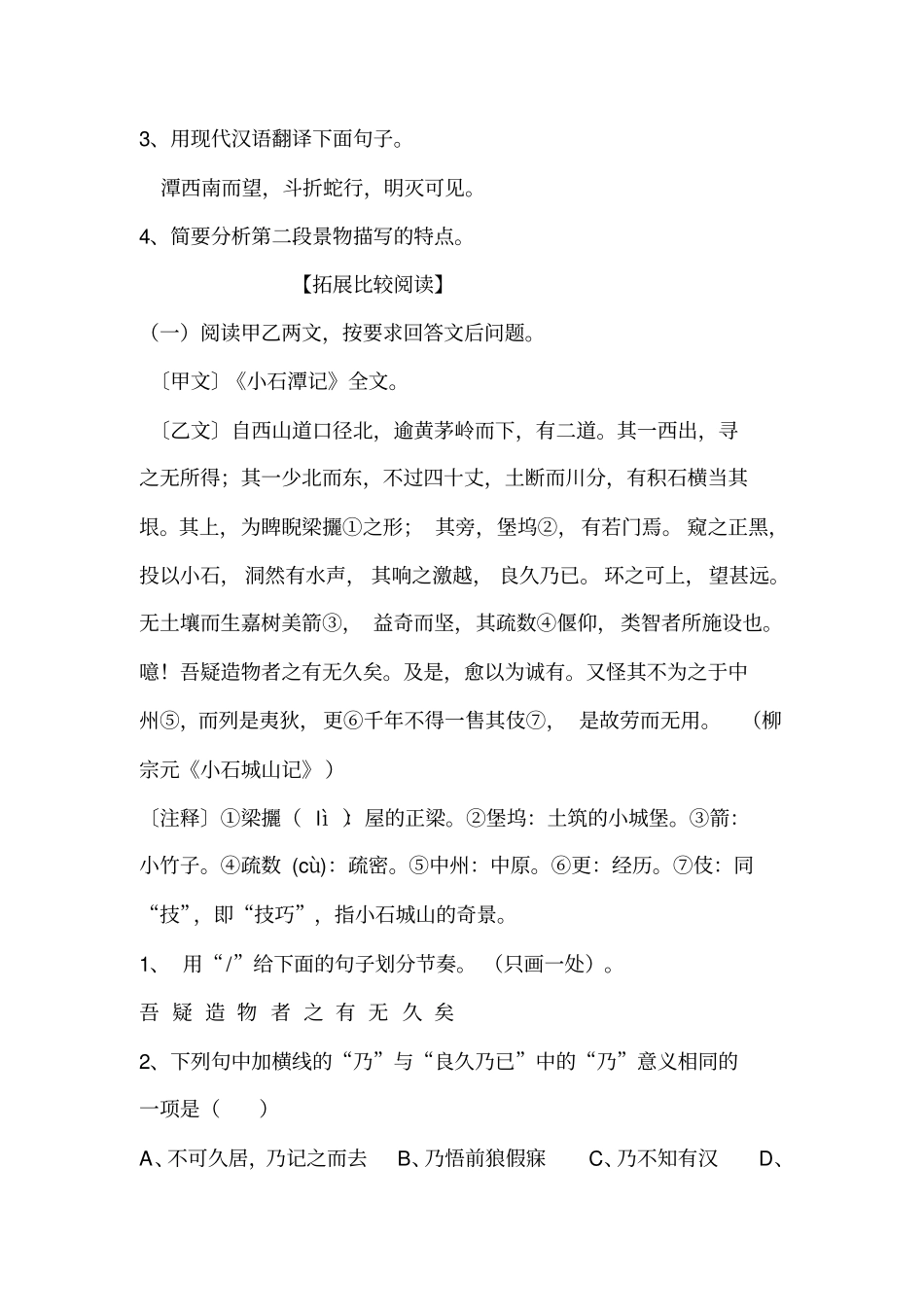 小石潭记练习题-及答案_第2页