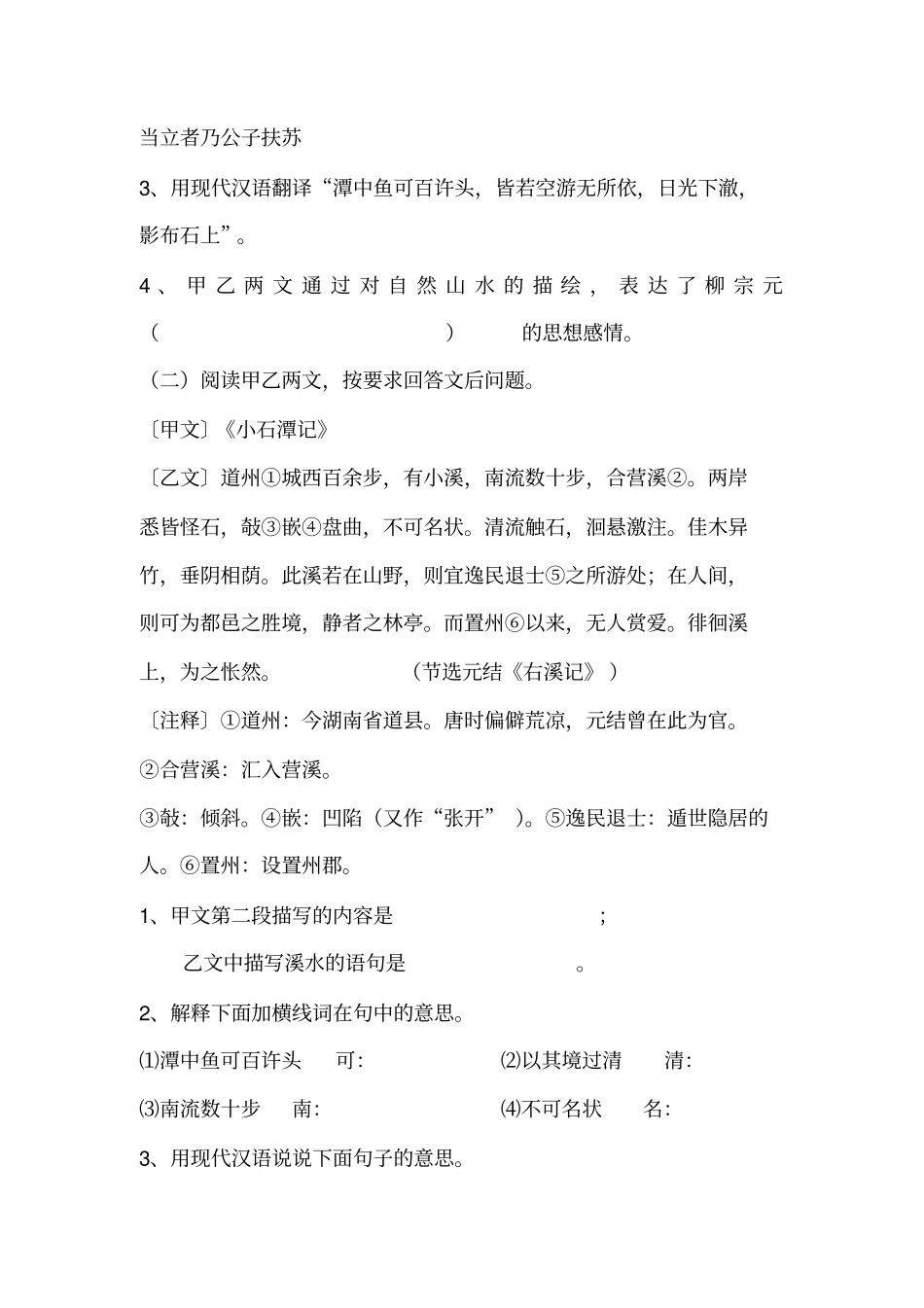 小石潭记练习题-及答案_第3页