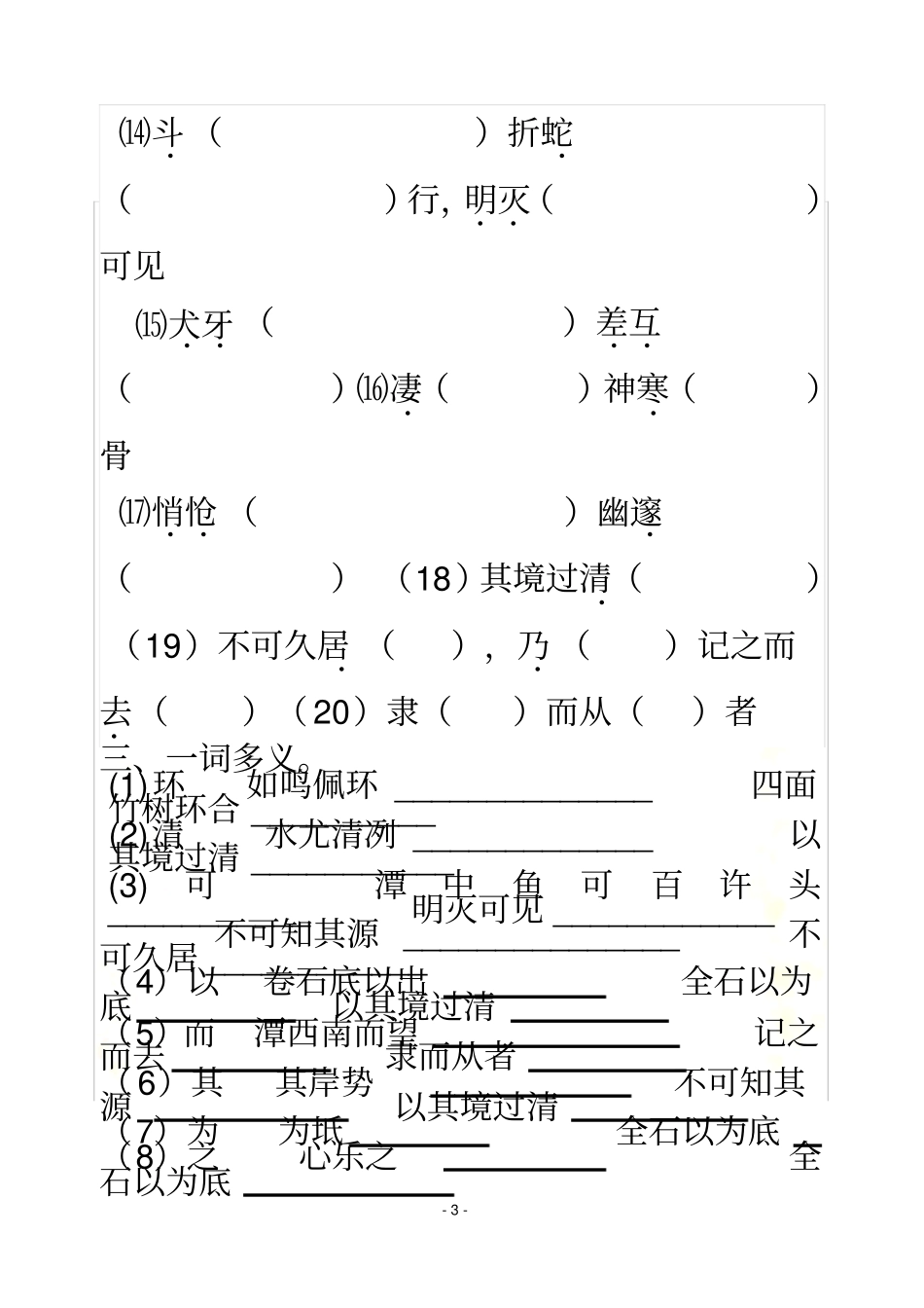 小石潭记精细阅读附答案_第3页