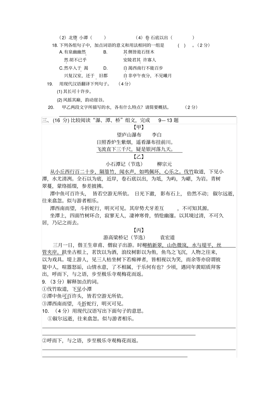 小石潭记阅读_第2页