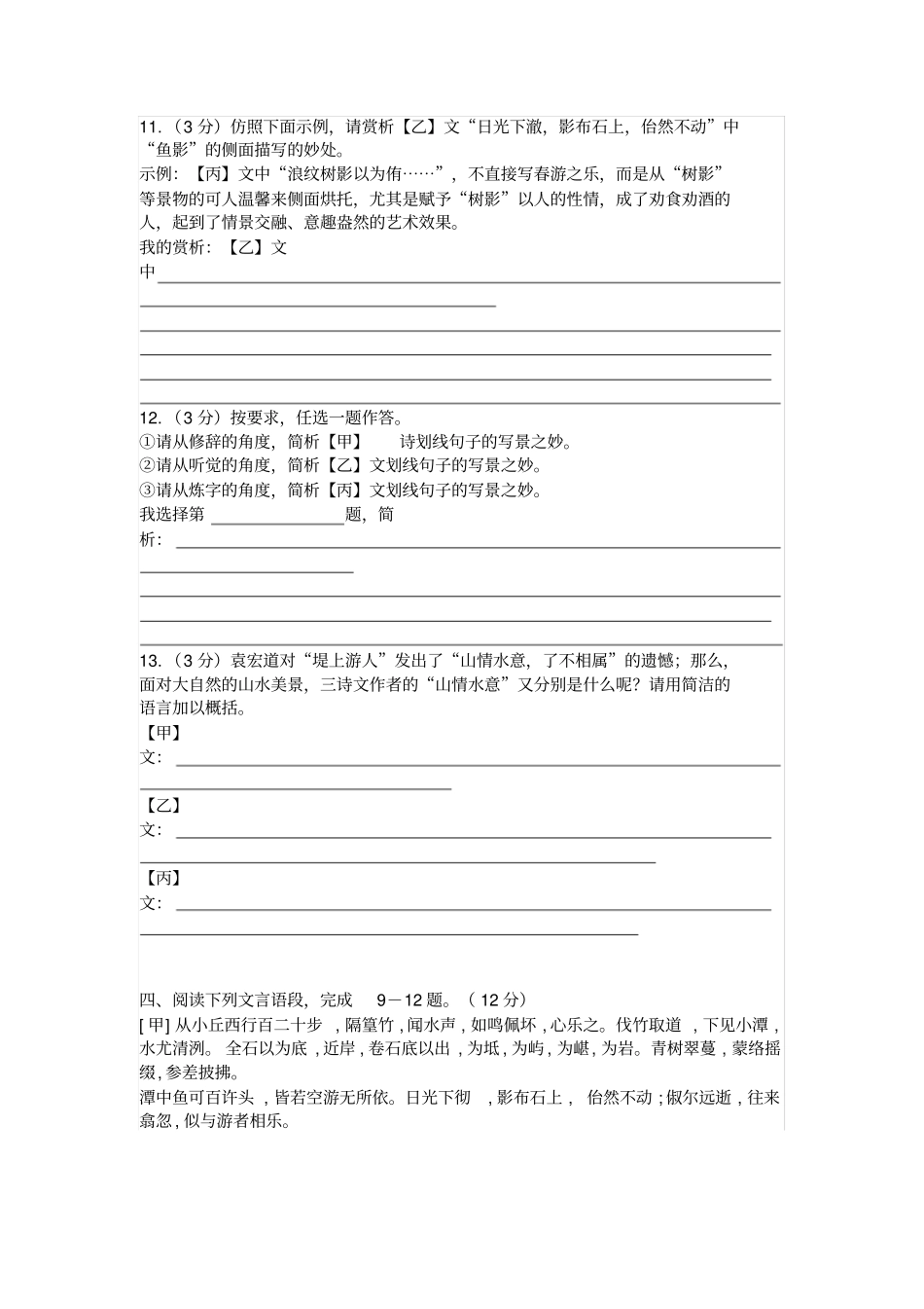 小石潭记阅读_第3页