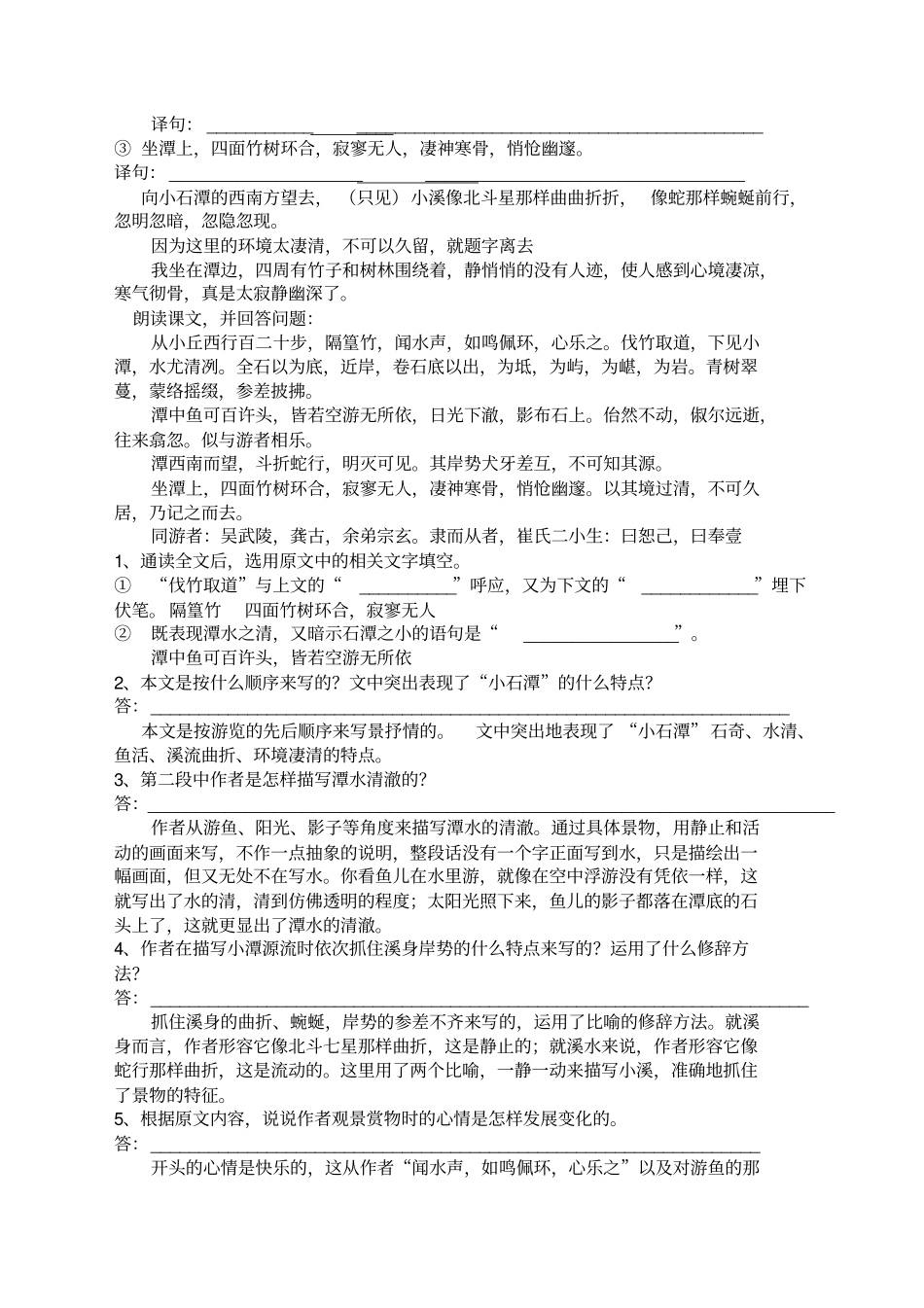 小石潭记训练题_第3页