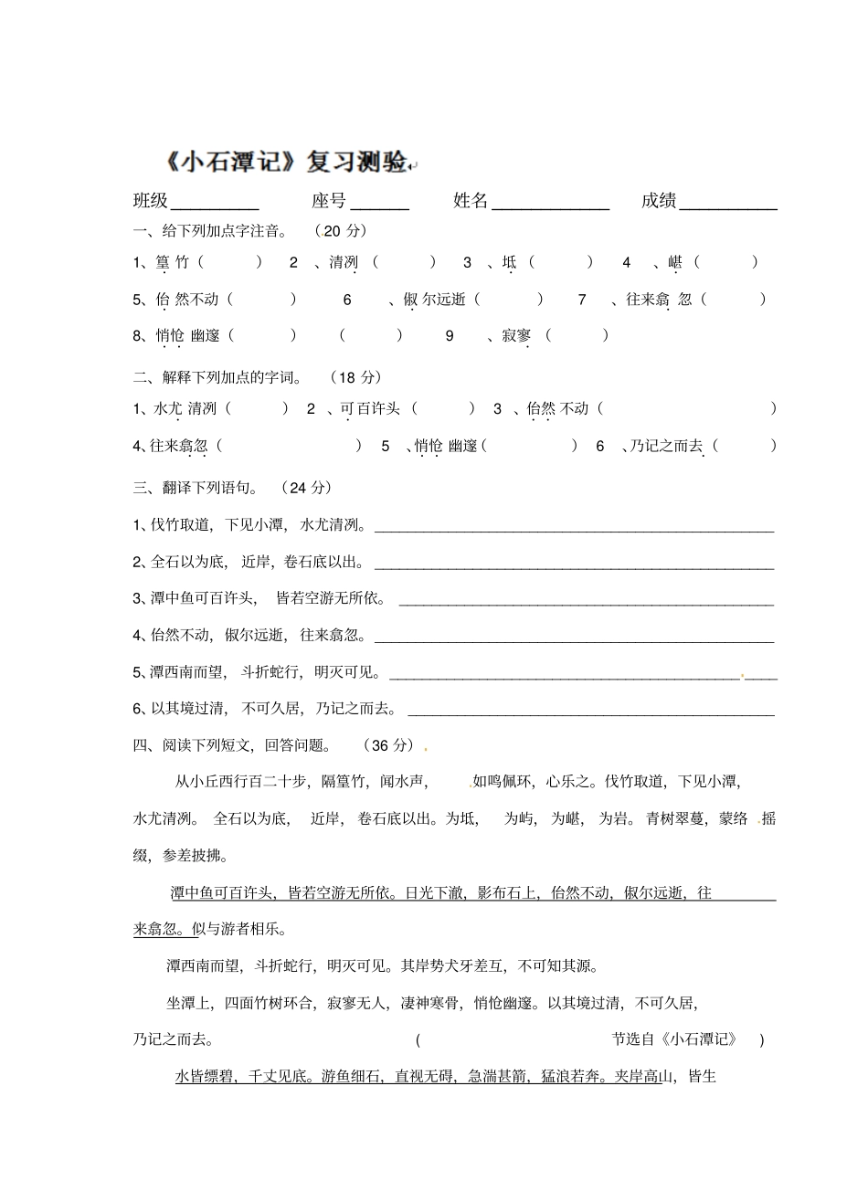 小石潭记随堂练习_第1页