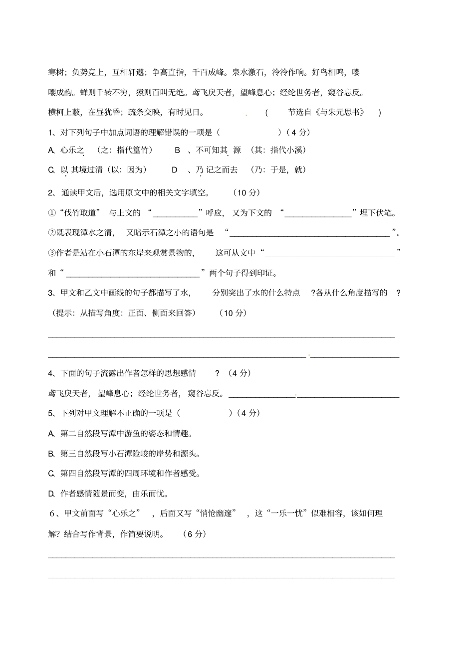 小石潭记随堂练习_第2页