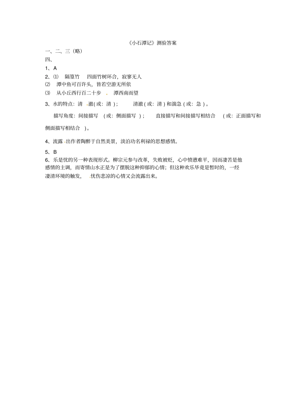 小石潭记随堂练习_第3页