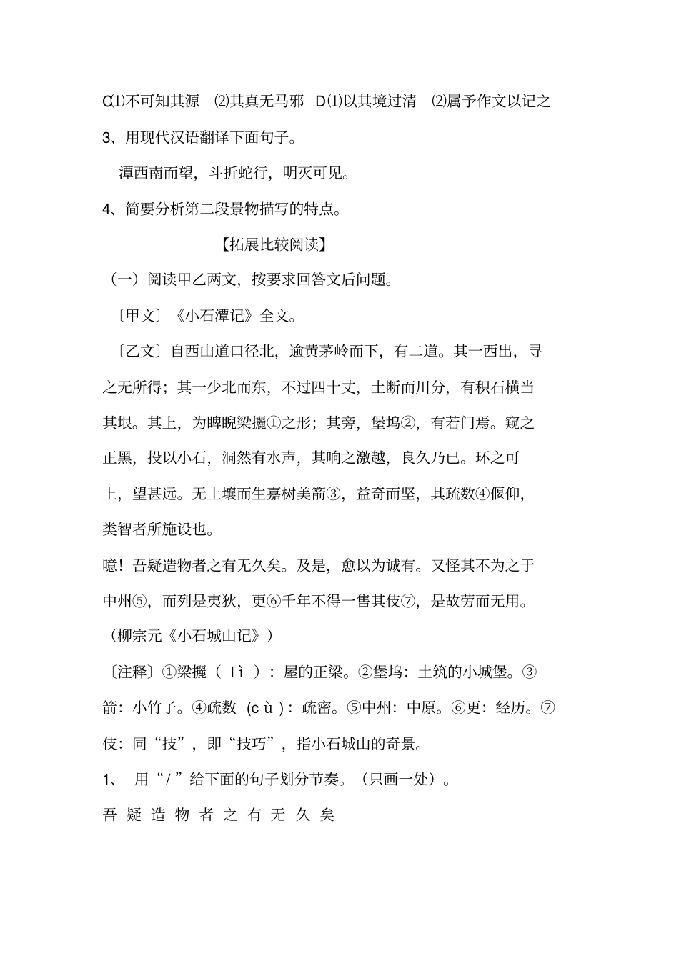 小石潭记练习题-及问题详解知识分享_第3页