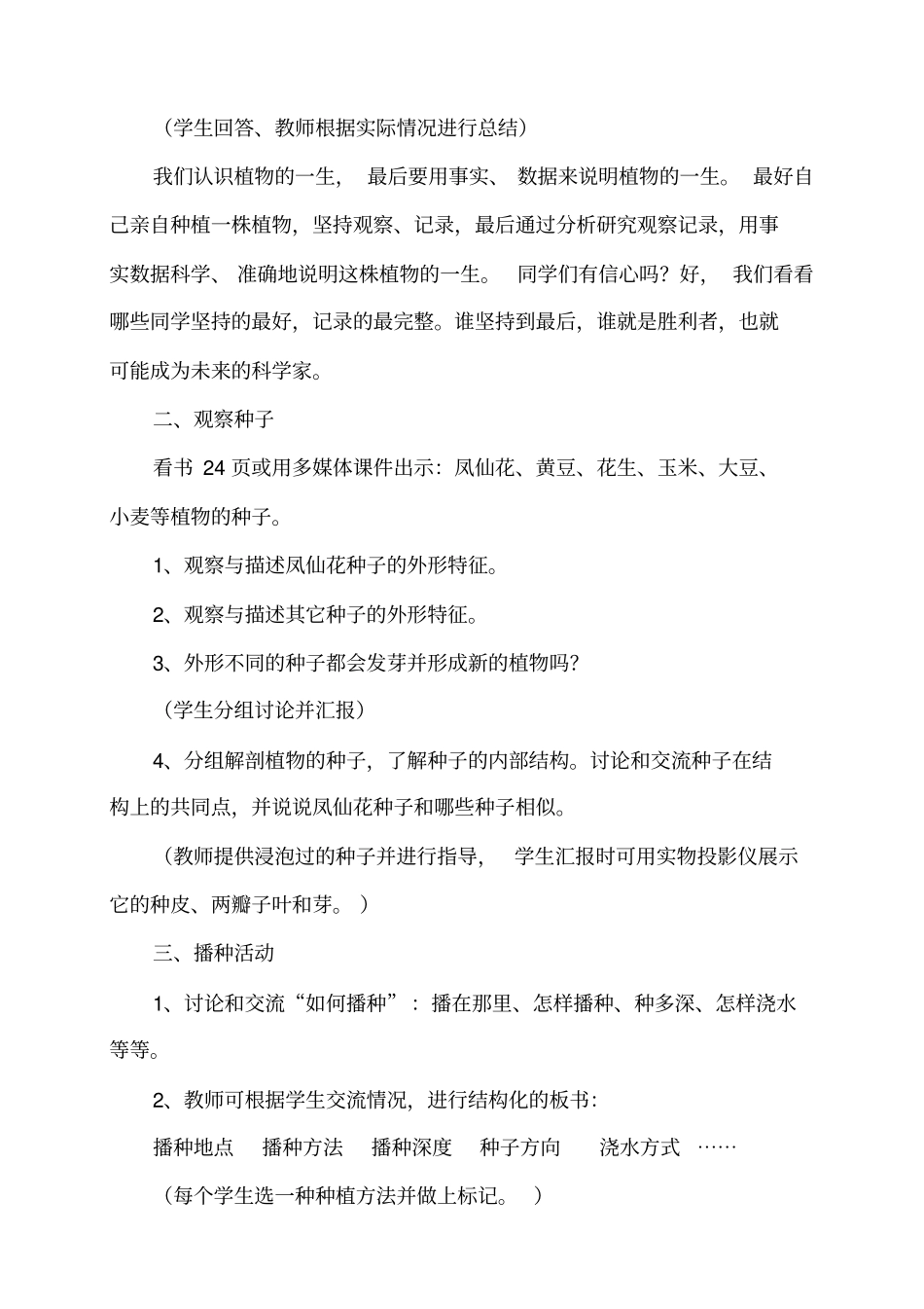 小科学三年级下册全册_第2页