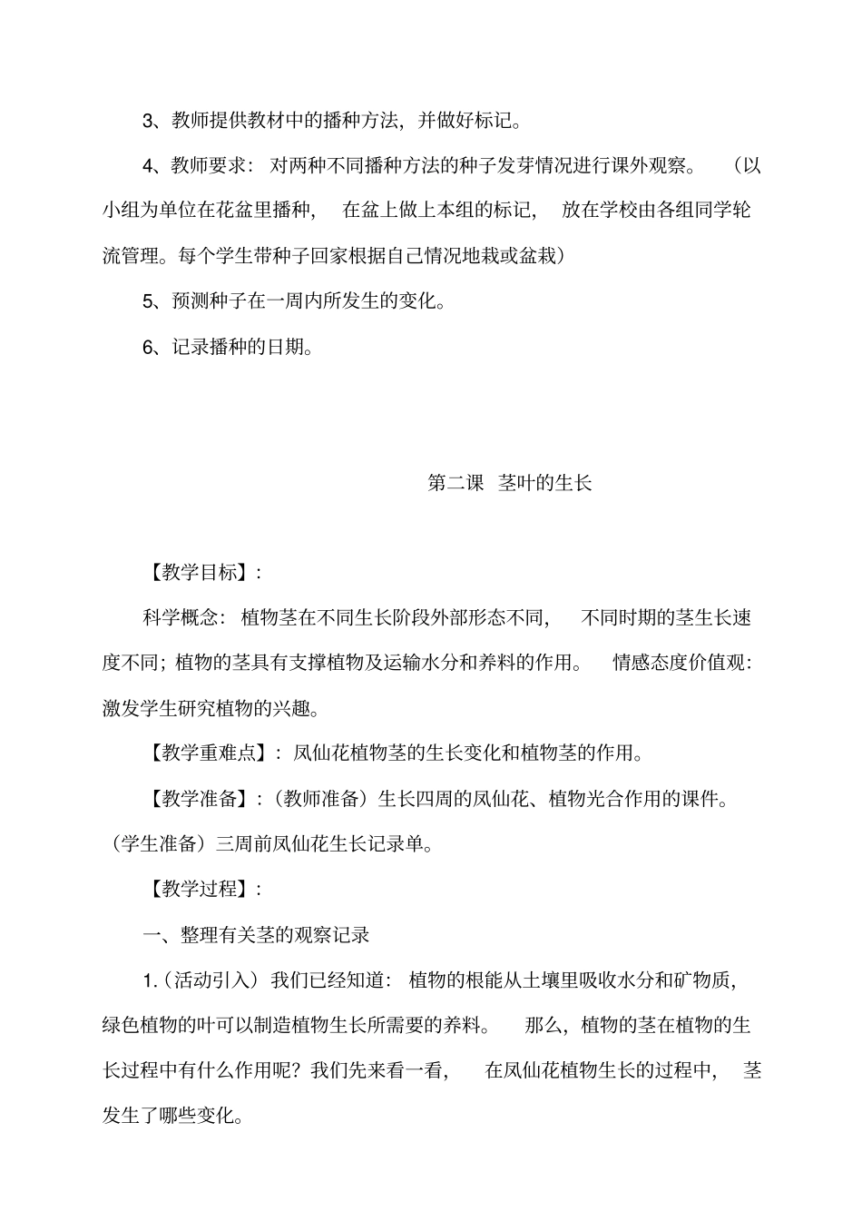 小科学三年级下册全册_第3页