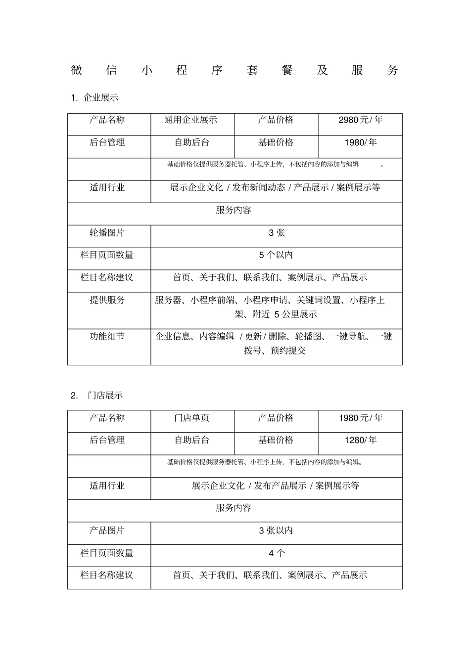 小程序报价单_第1页