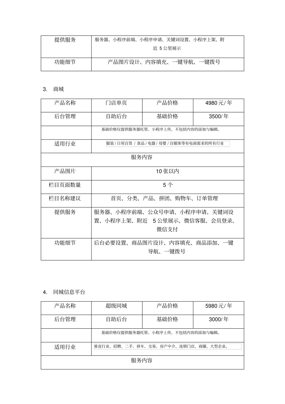 小程序报价单_第2页