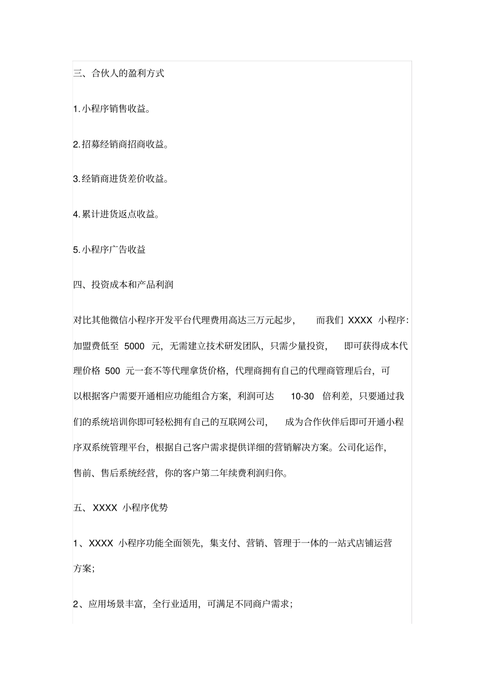 小程序招募城合伙人_第2页