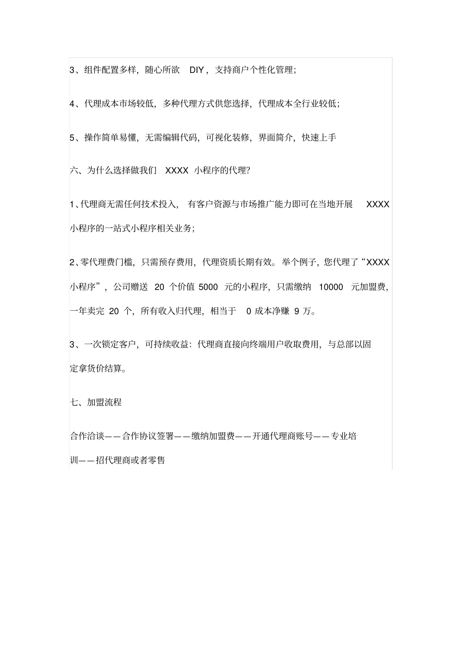 小程序招募城合伙人_第3页