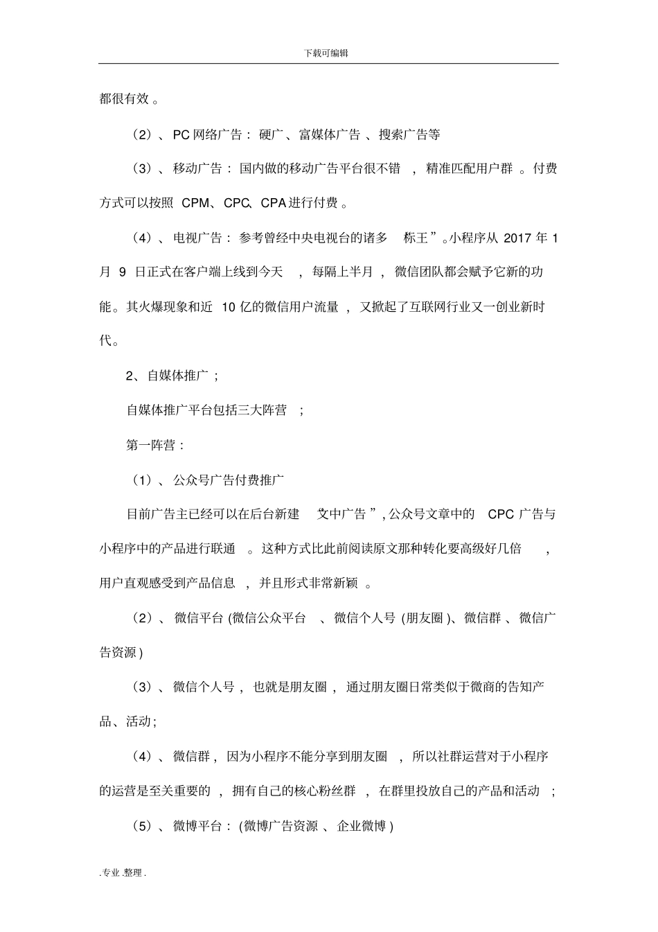 小程序推广方案0_第3页