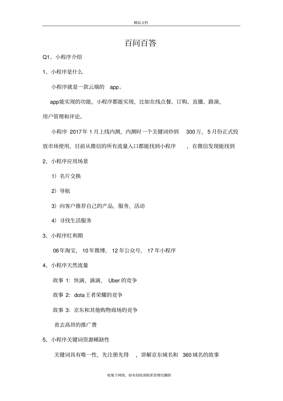 小程序百问百答话术说课讲解_第2页