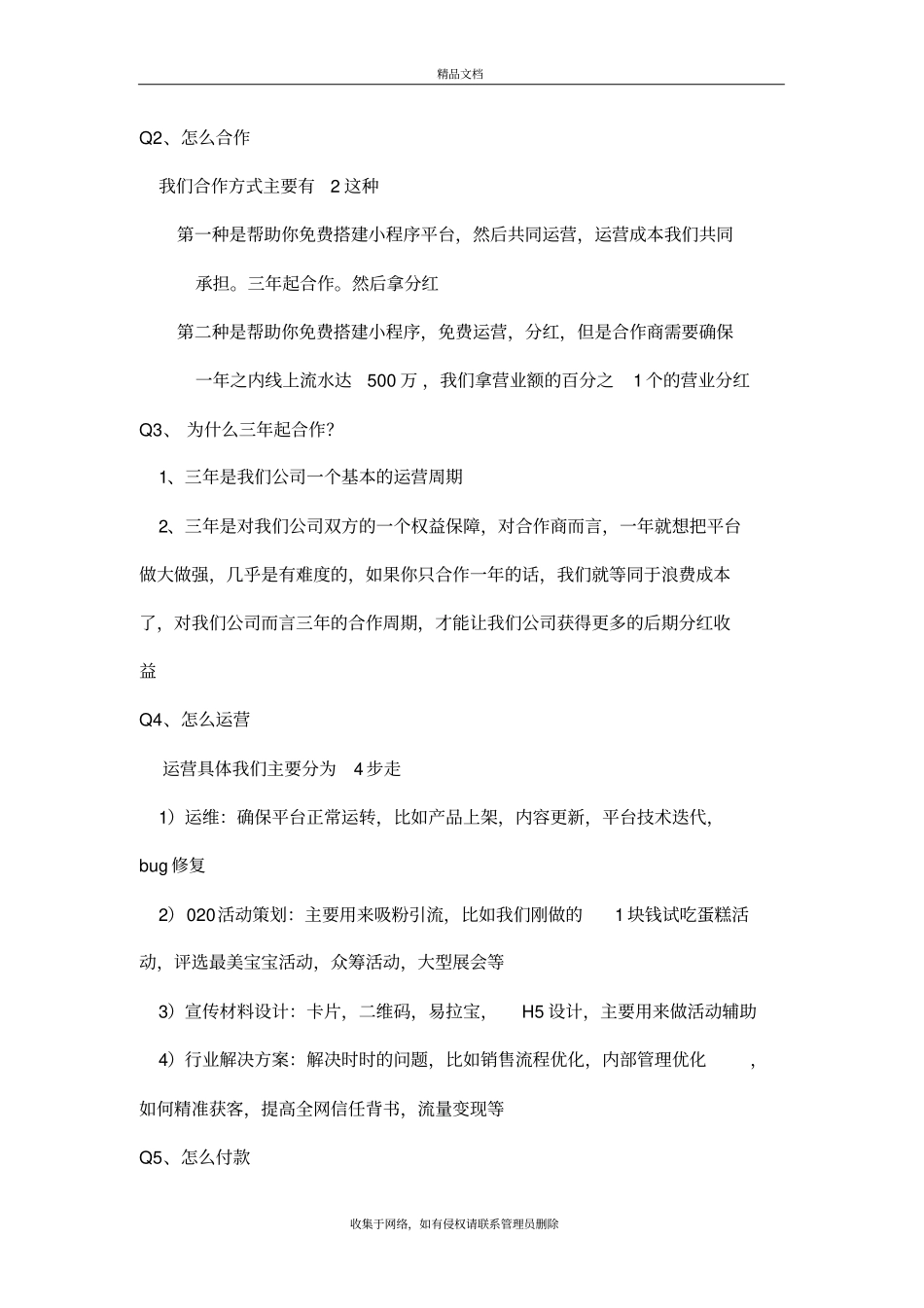 小程序百问百答话术说课讲解_第3页