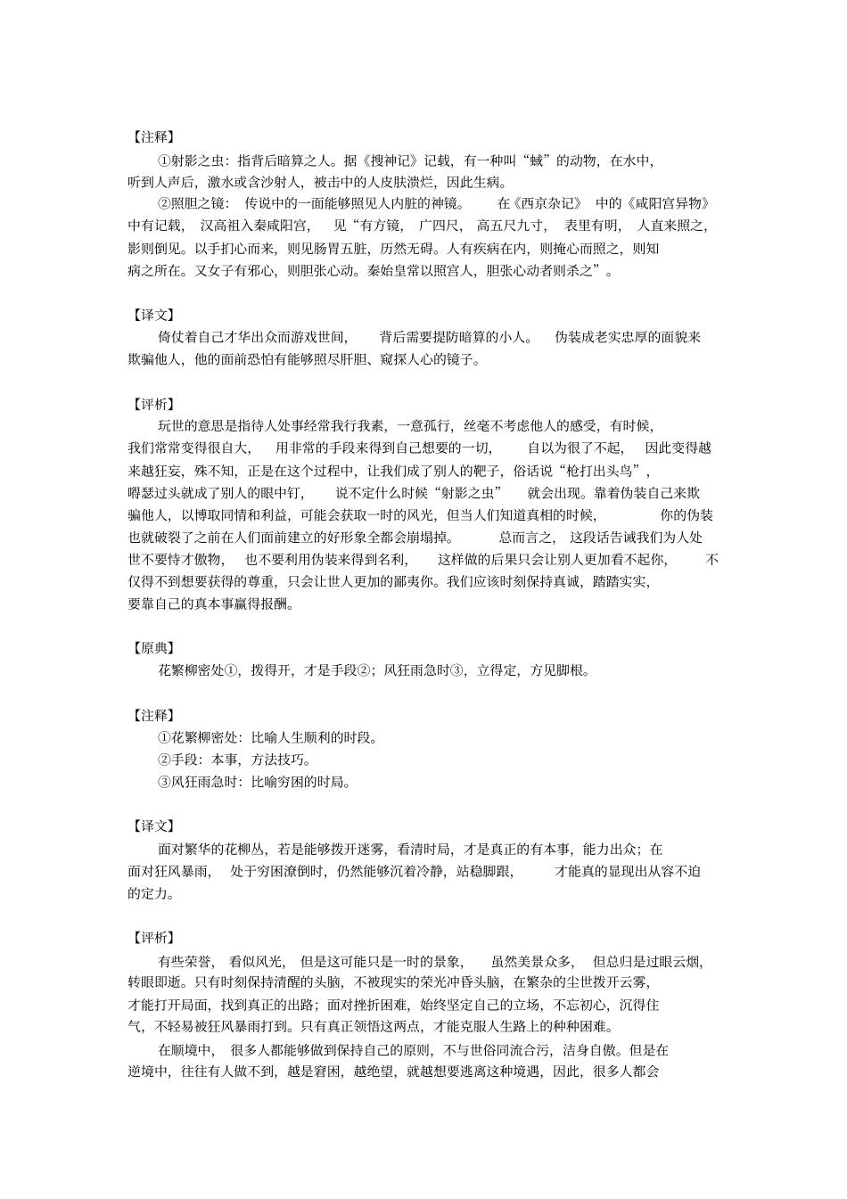 小窗幽记讲解_第2页