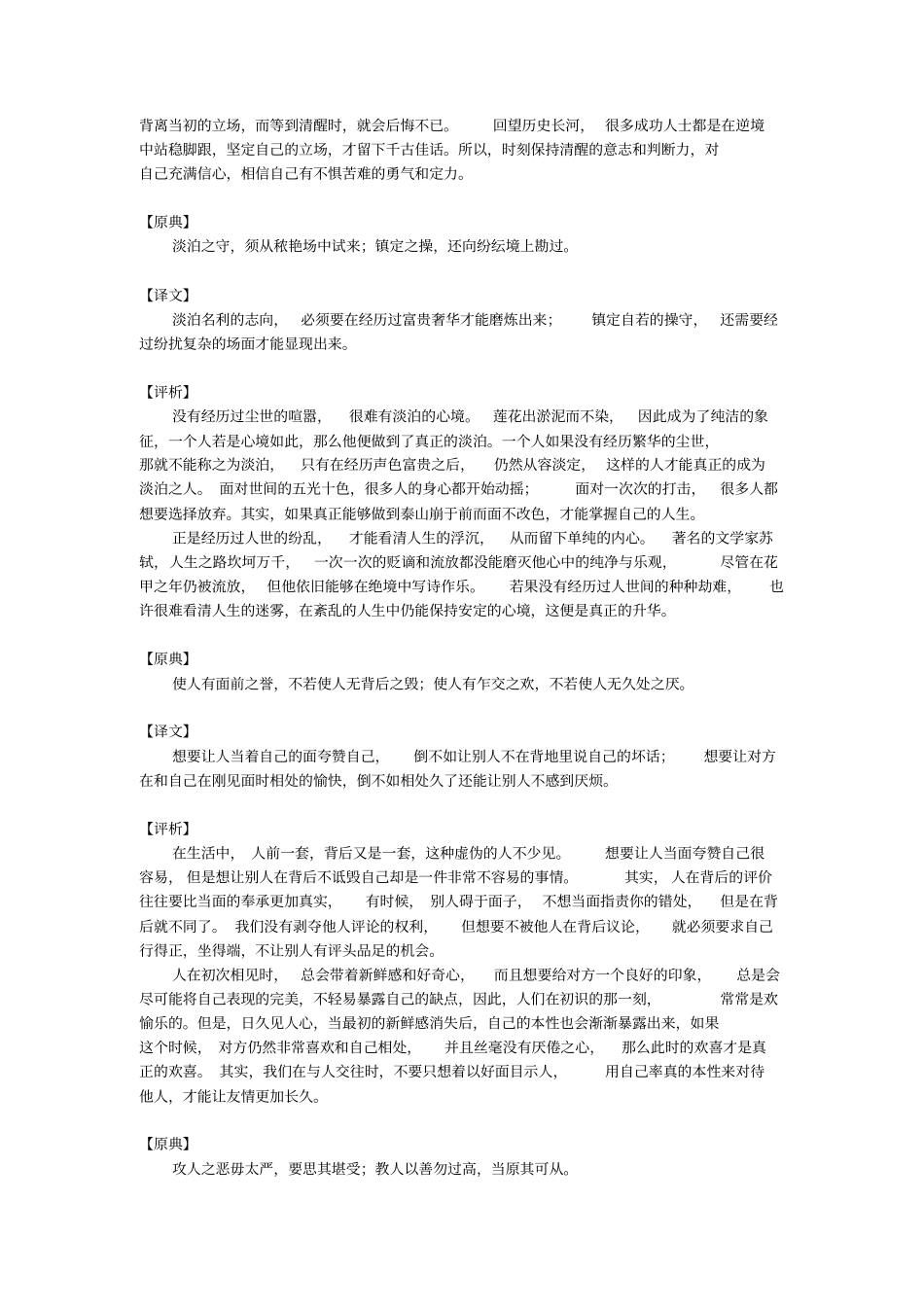 小窗幽记讲解_第3页