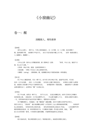 小窗幽记讲解