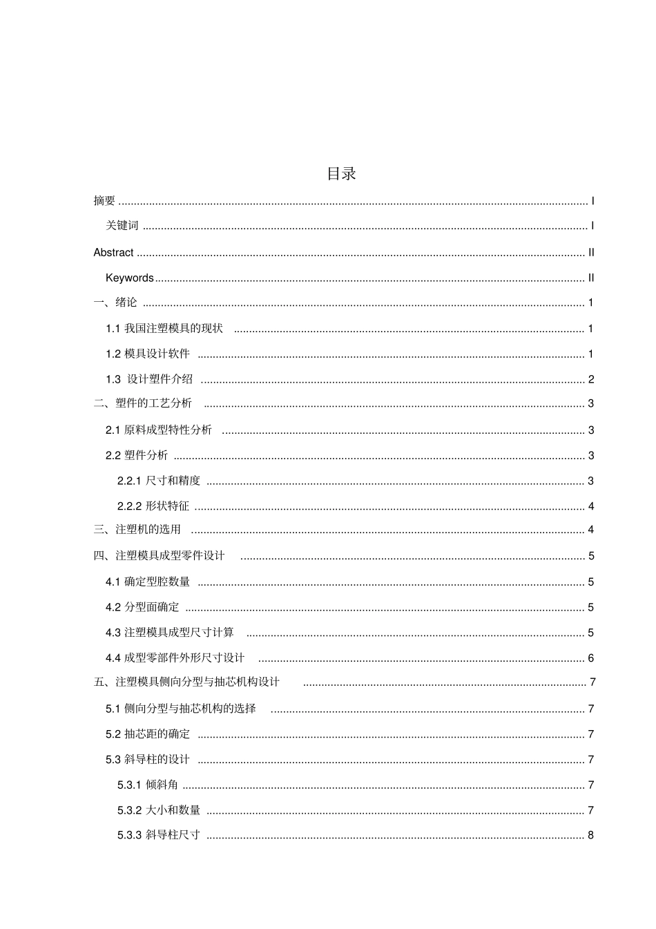 小管套轮注塑模具的设计毕业设计_第3页