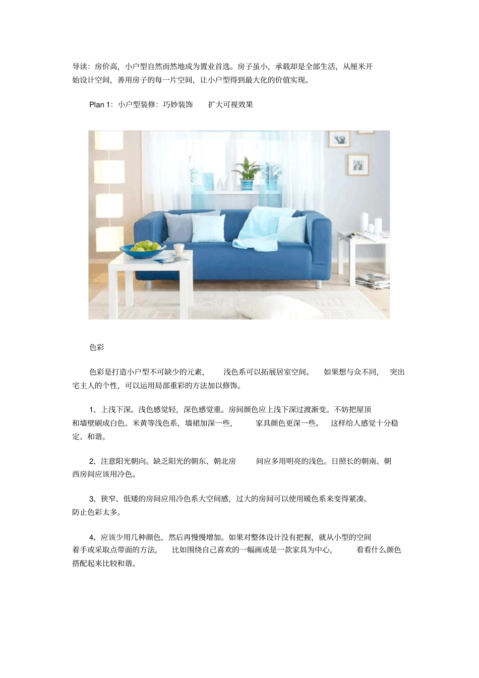 小空间大智慧蜗居扩容三的方案_第1页