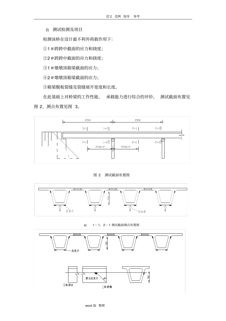小箱梁荷载试验方案总结_第3页