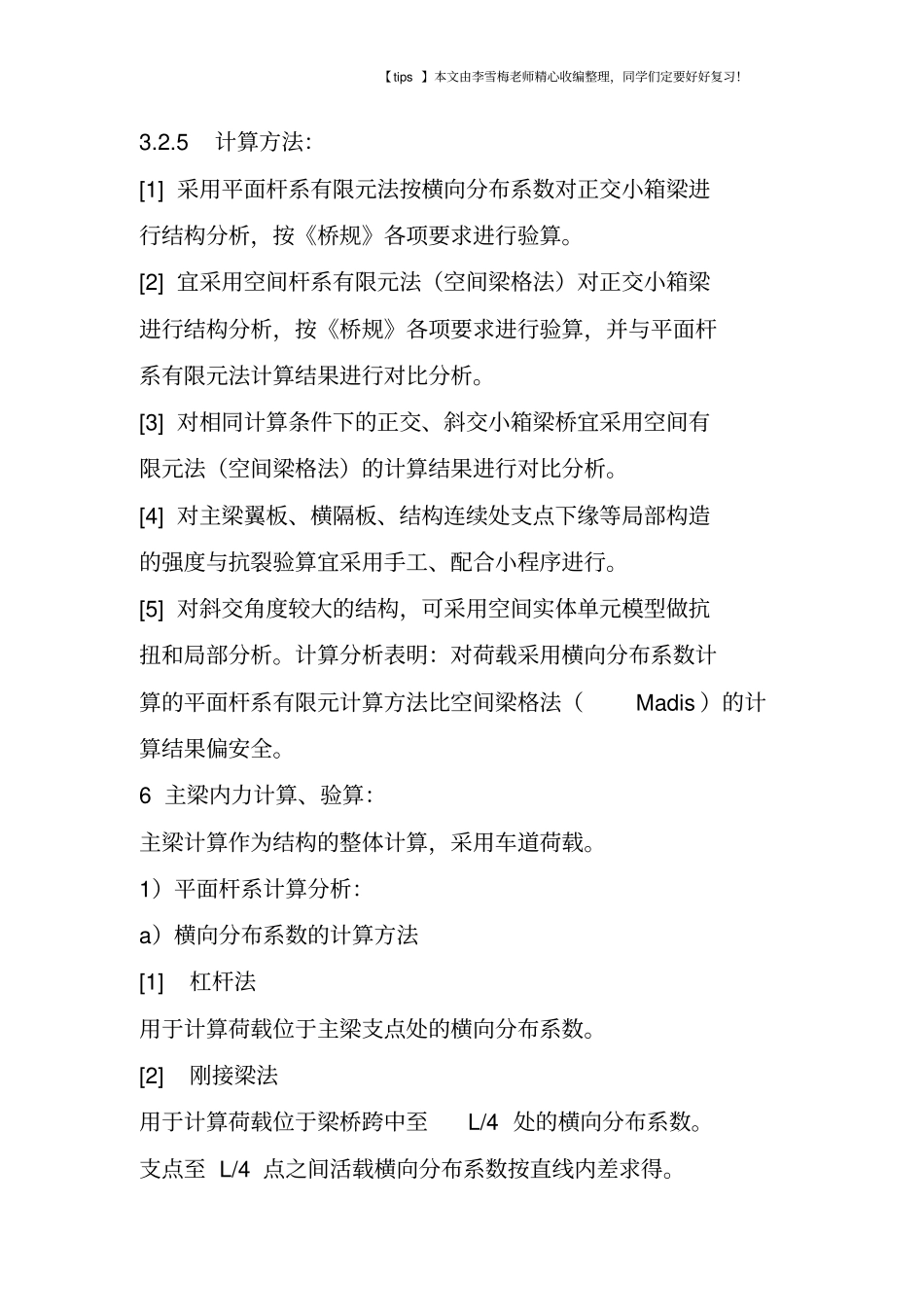 小箱梁设计计算方法_第2页