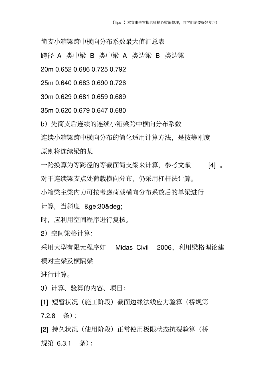 小箱梁设计计算方法_第3页