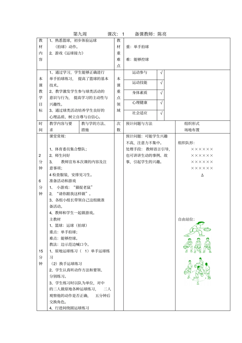 小篮球：原地运球_第1页